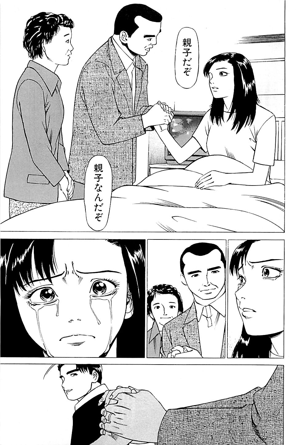 [上端たに・火野俊平] 風俗店長物語 第02巻