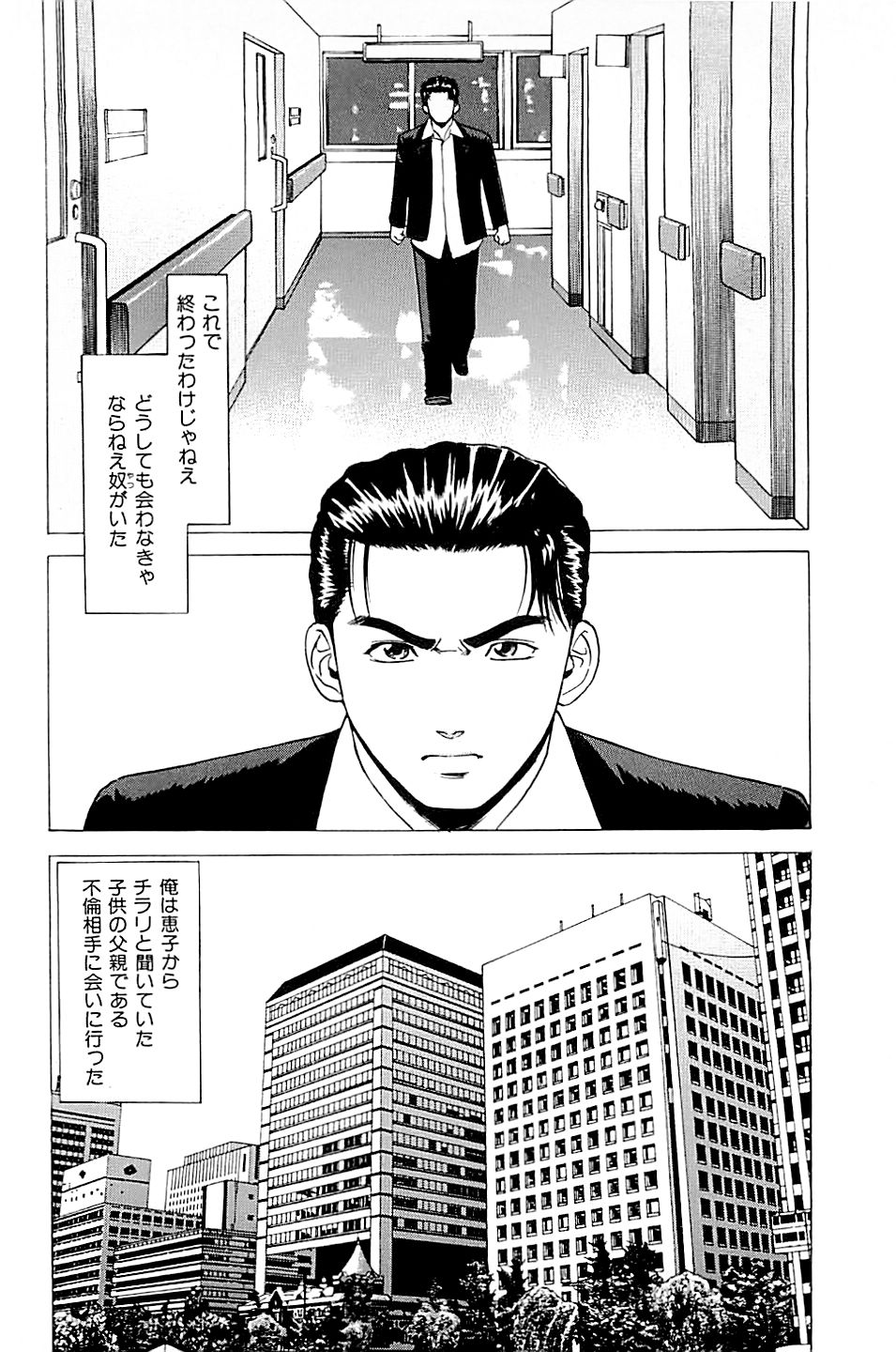 [上端たに・火野俊平] 風俗店長物語 第02巻