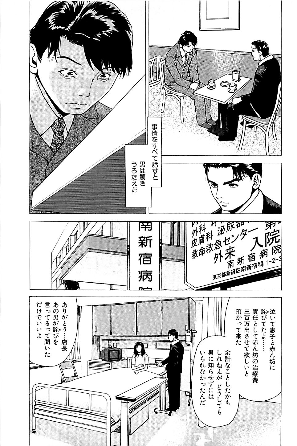[上端たに・火野俊平] 風俗店長物語 第02巻