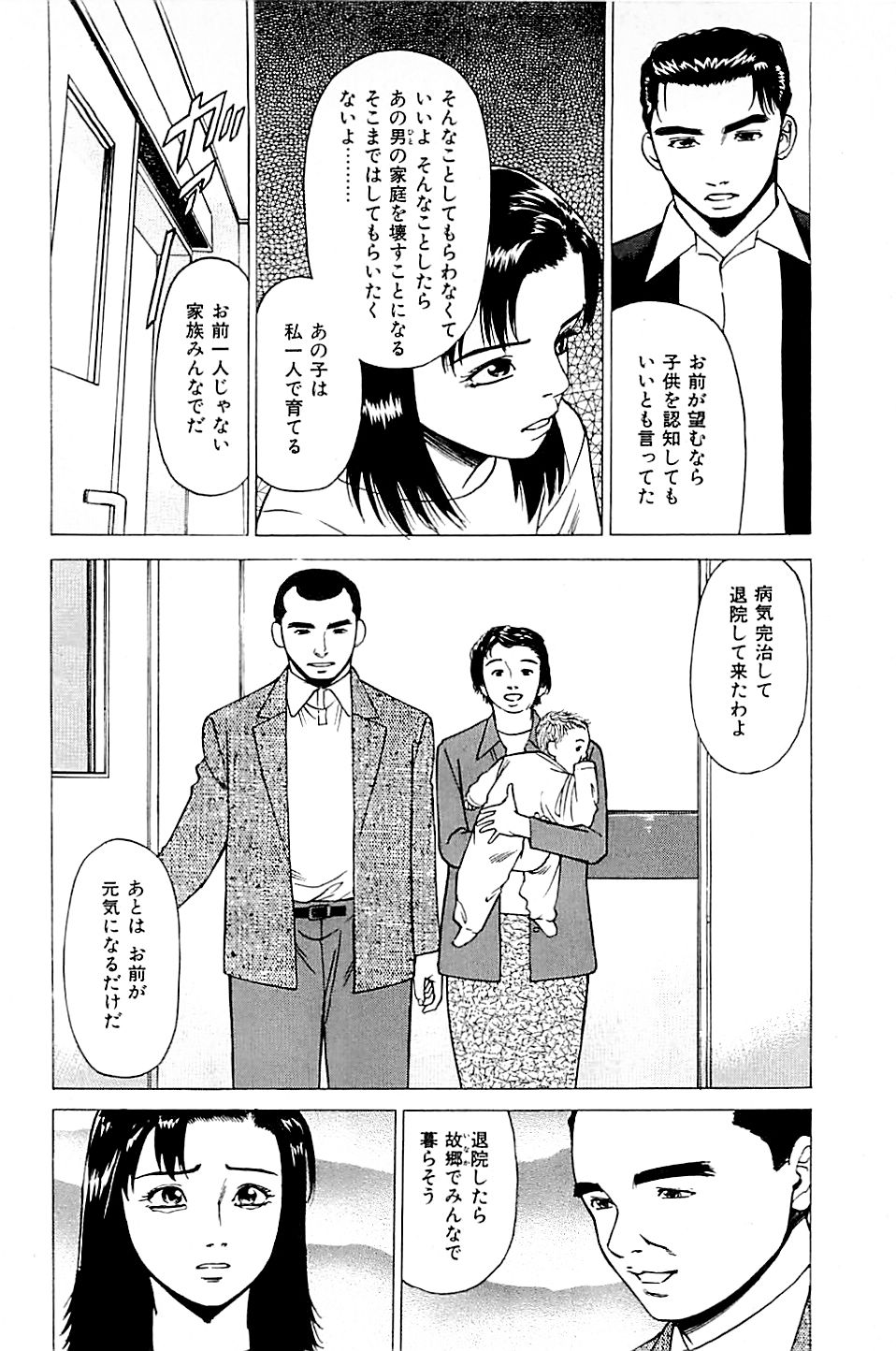 [上端たに・火野俊平] 風俗店長物語 第02巻