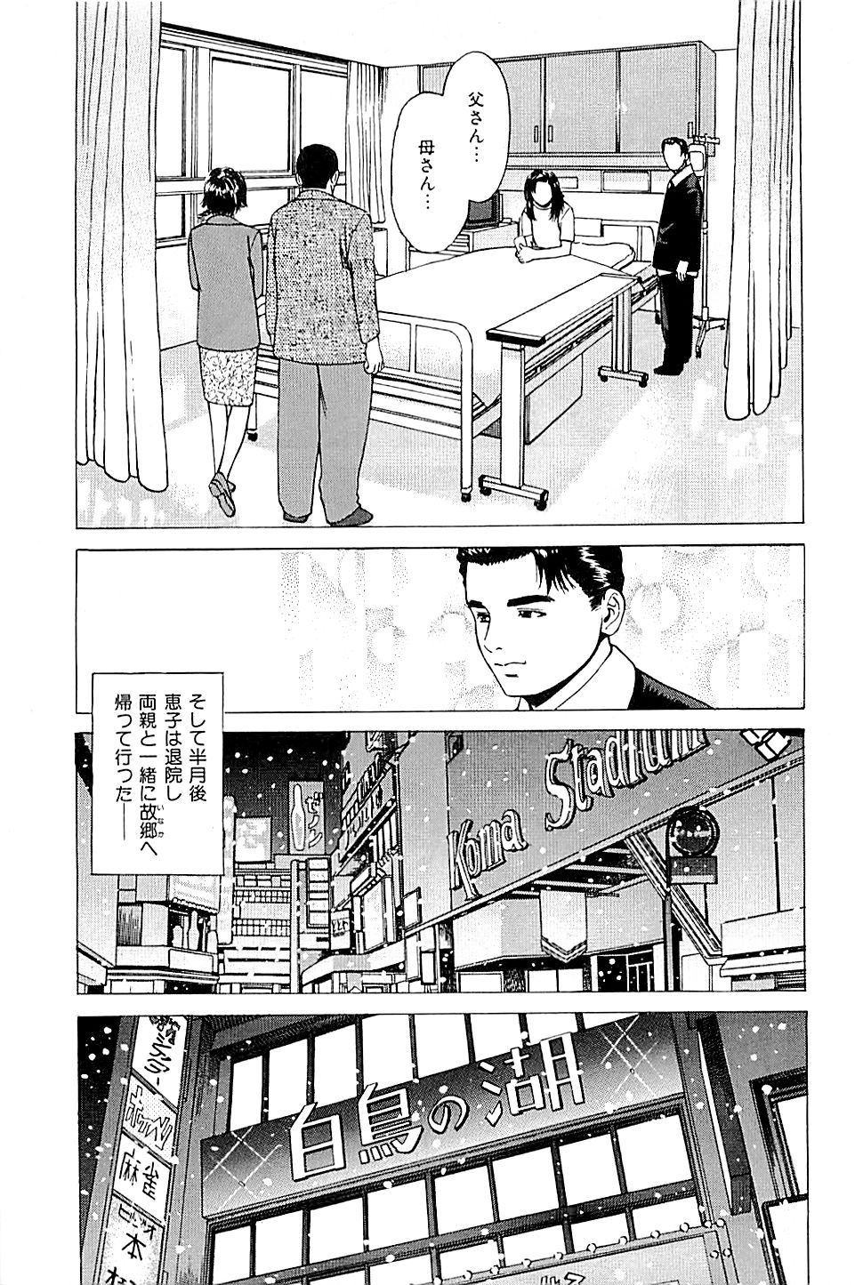 [上端たに・火野俊平] 風俗店長物語 第02巻