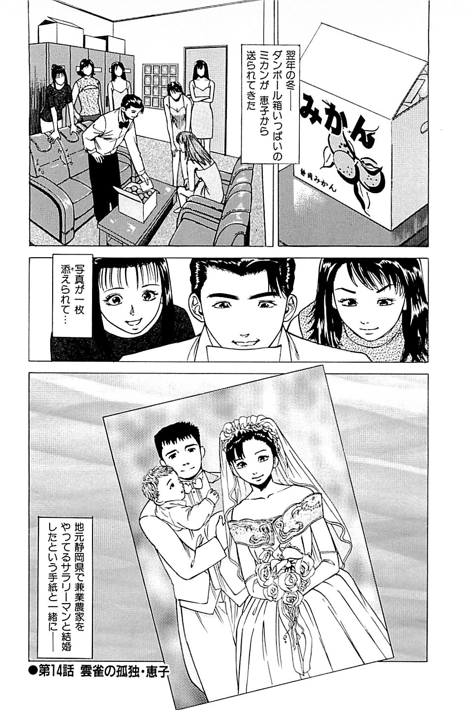 [上端たに・火野俊平] 風俗店長物語 第02巻