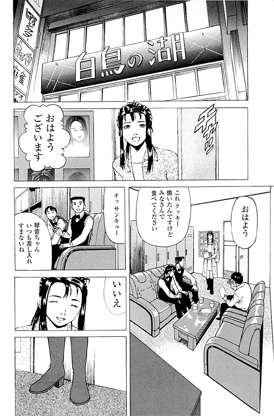 [上端たに・火野俊平] 風俗店長物語 第02巻