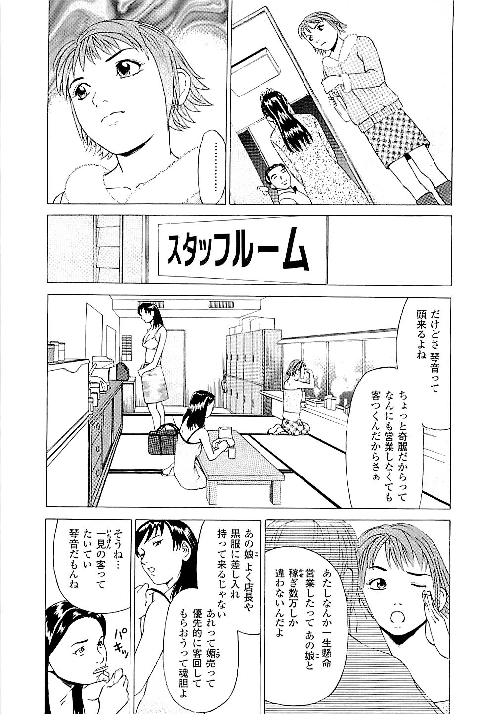 [上端たに・火野俊平] 風俗店長物語 第02巻