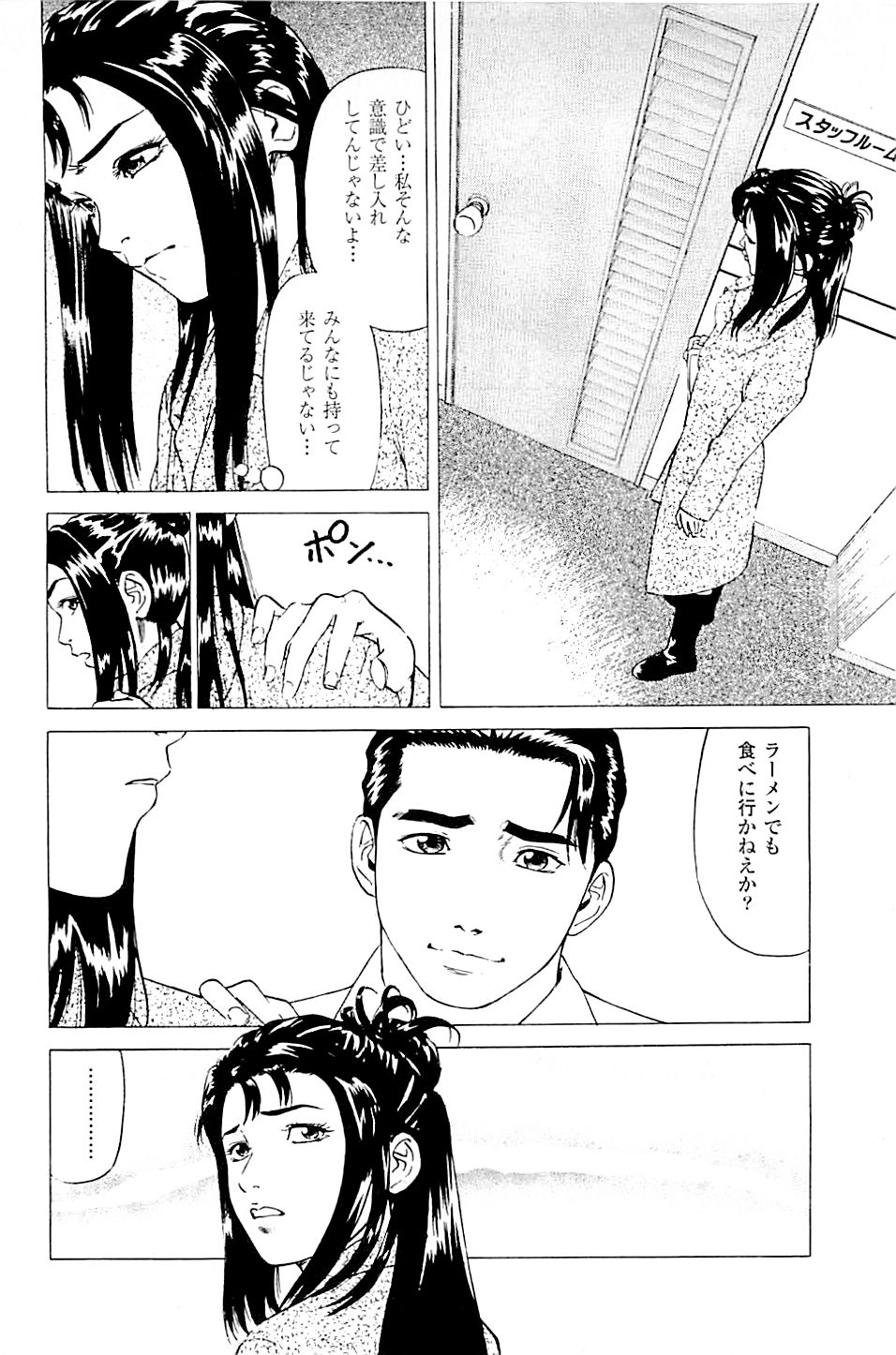 [上端たに・火野俊平] 風俗店長物語 第02巻