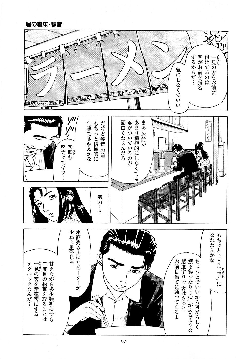 [上端たに・火野俊平] 風俗店長物語 第02巻