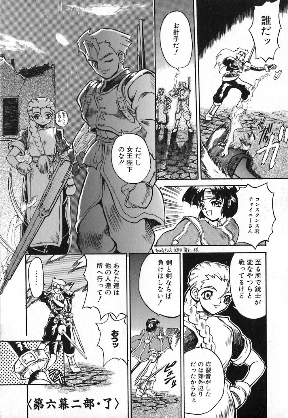 [きねま天戈] 白百合銃士隊