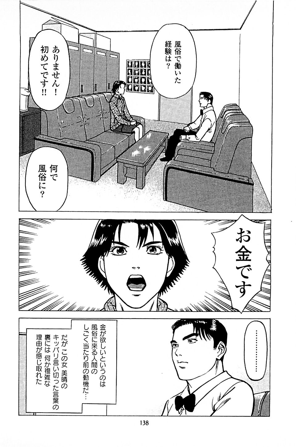 [上端たに・火野俊平] 風俗店長物語 第04巻