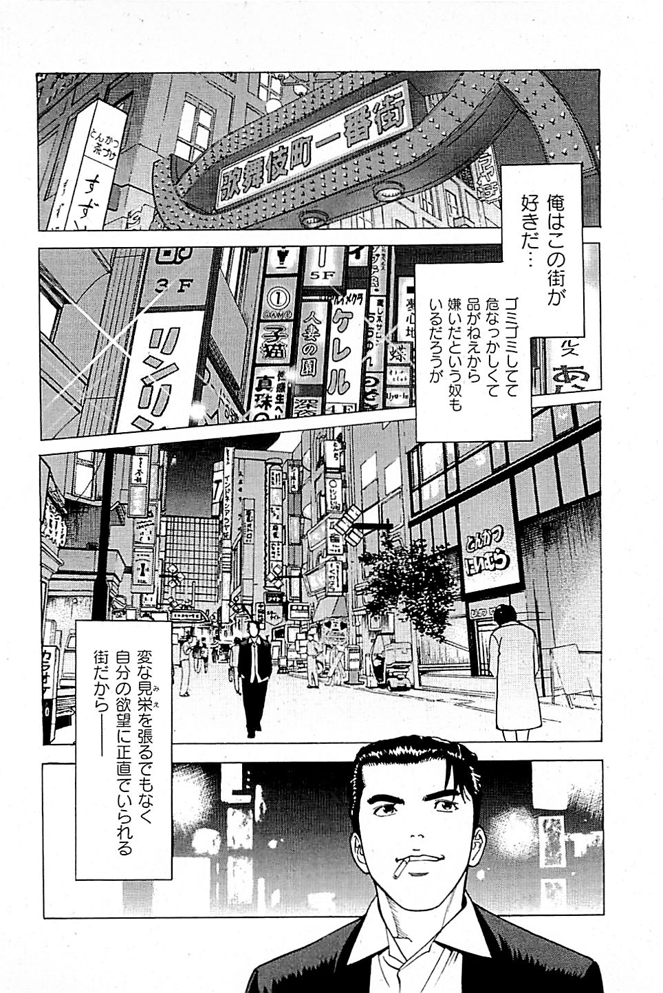 [上端たに・火野俊平] 風俗店長物語 第04巻