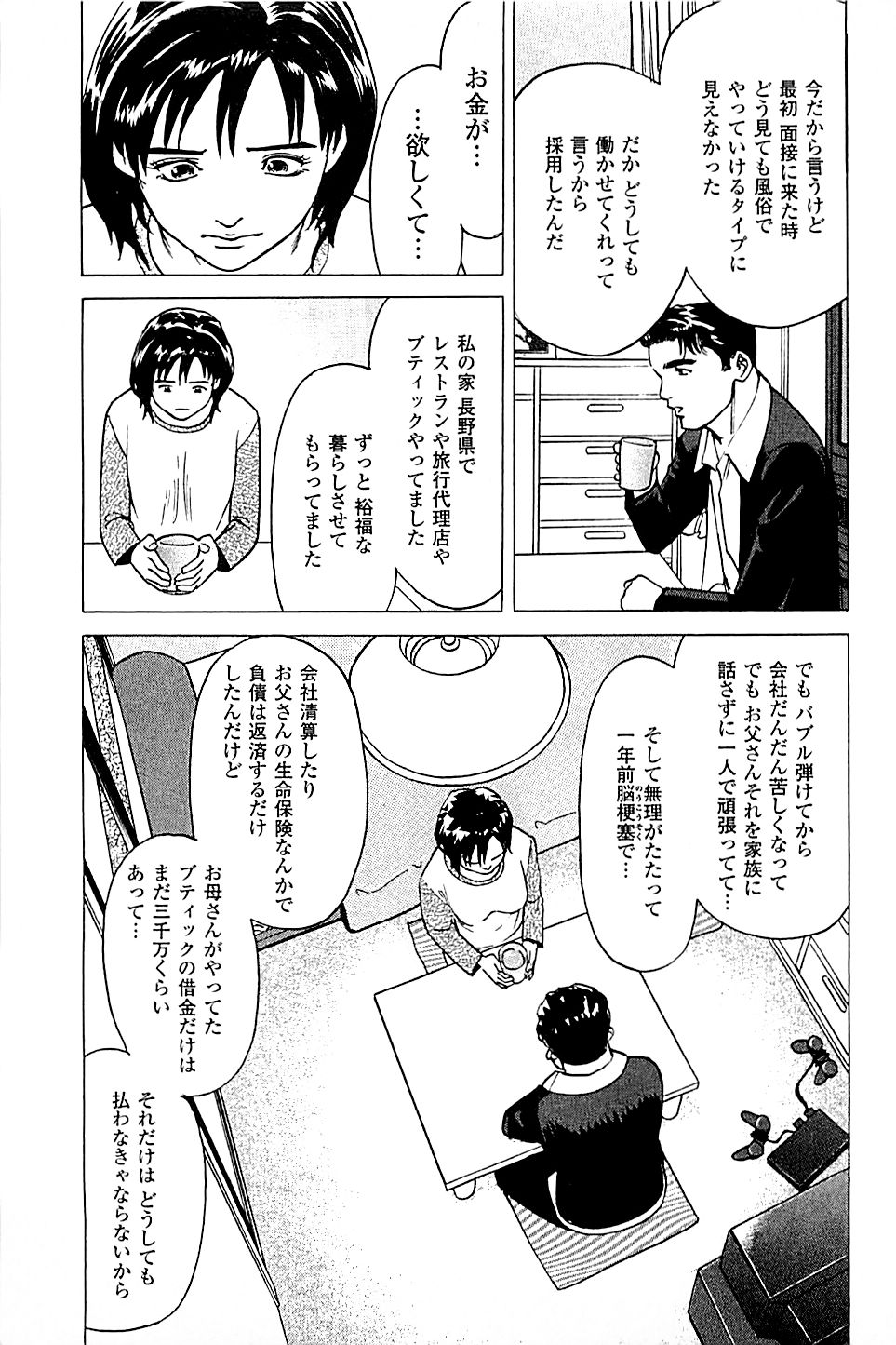 [上端たに・火野俊平] 風俗店長物語 第04巻