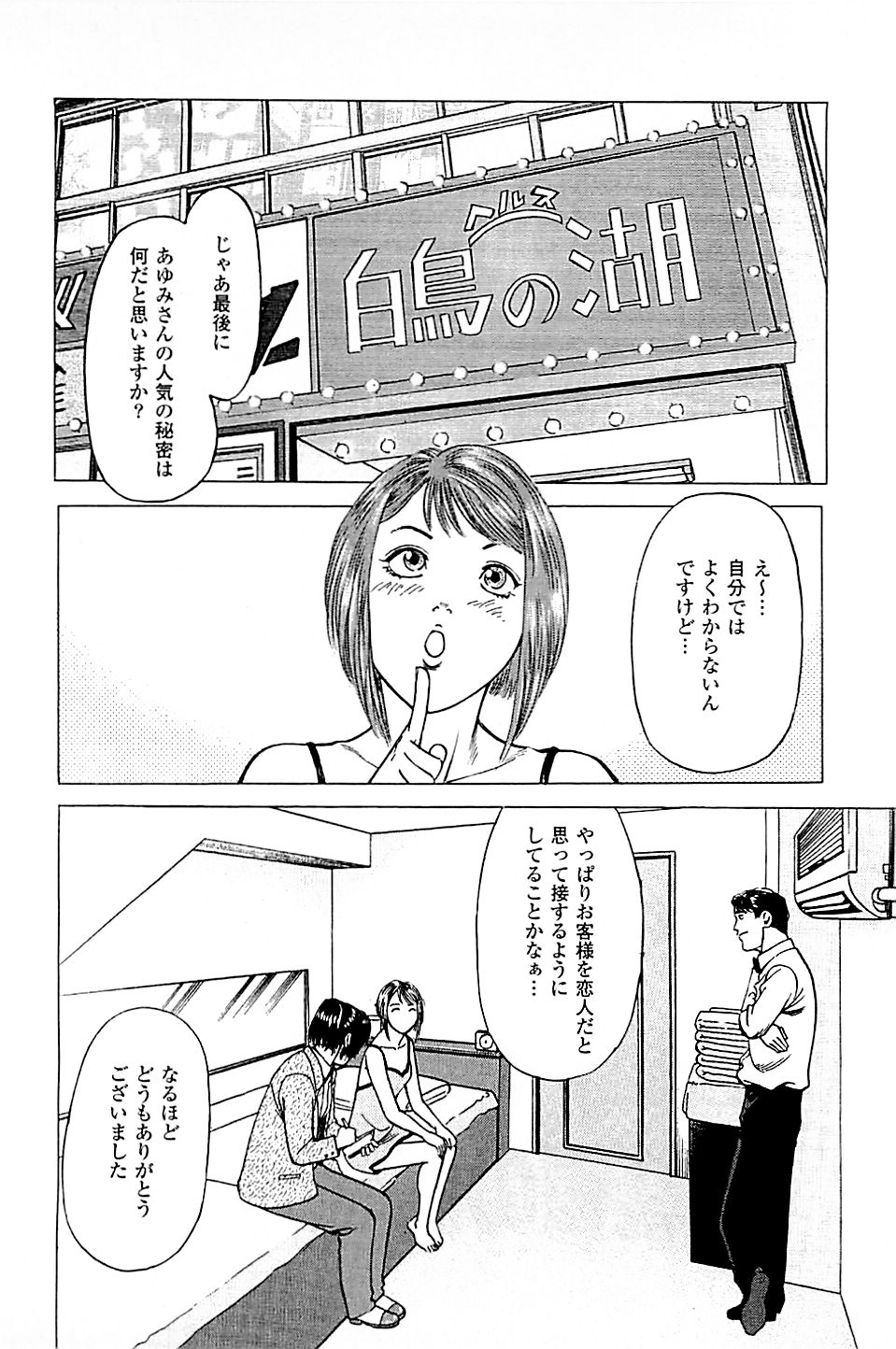[上端たに・火野俊平] 風俗店長物語 第04巻