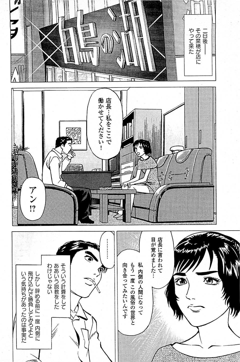 [上端たに・火野俊平] 風俗店長物語 第04巻