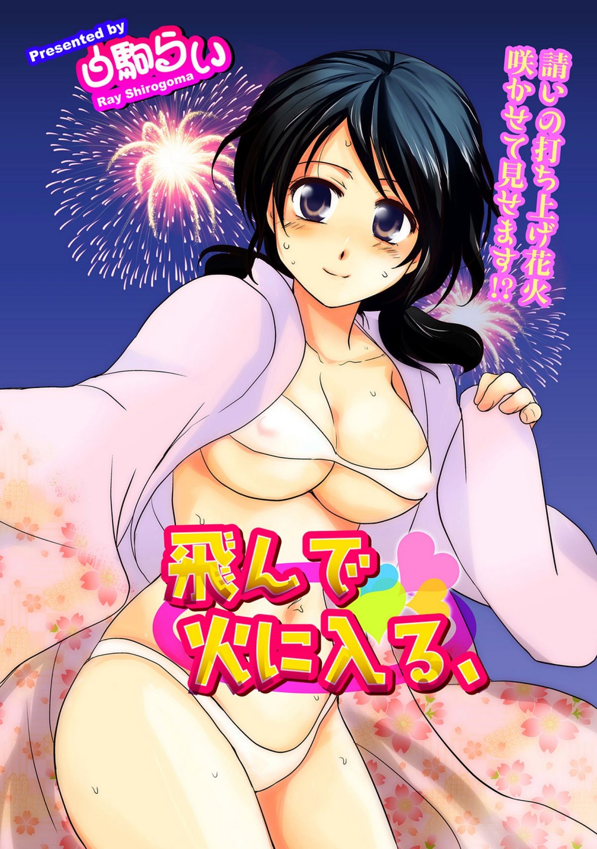 COMICしちゅぷれ vol.15