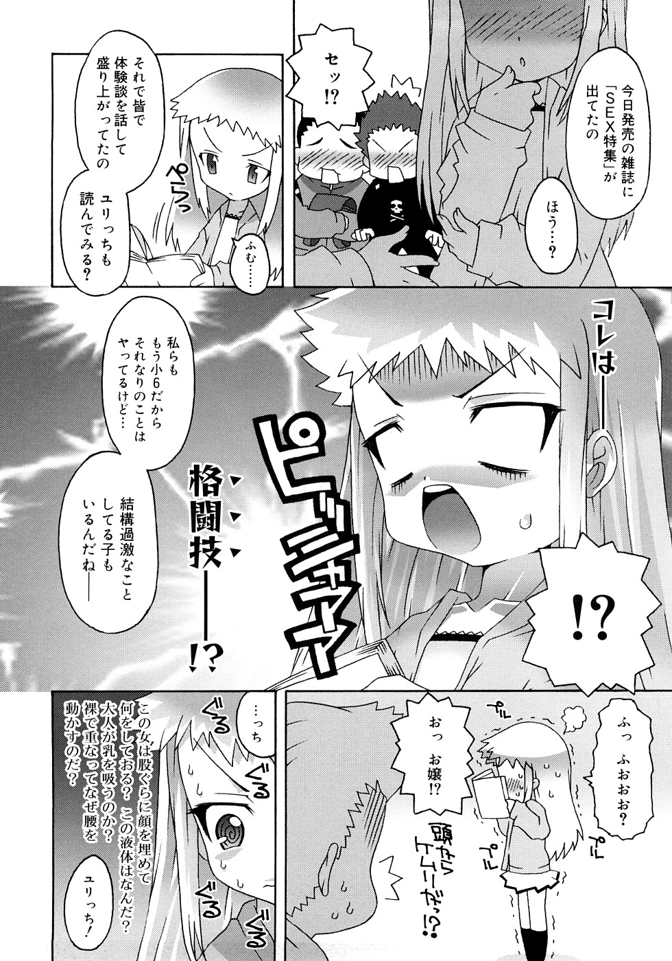 [無道叡智] すくーるこんぷれっくす