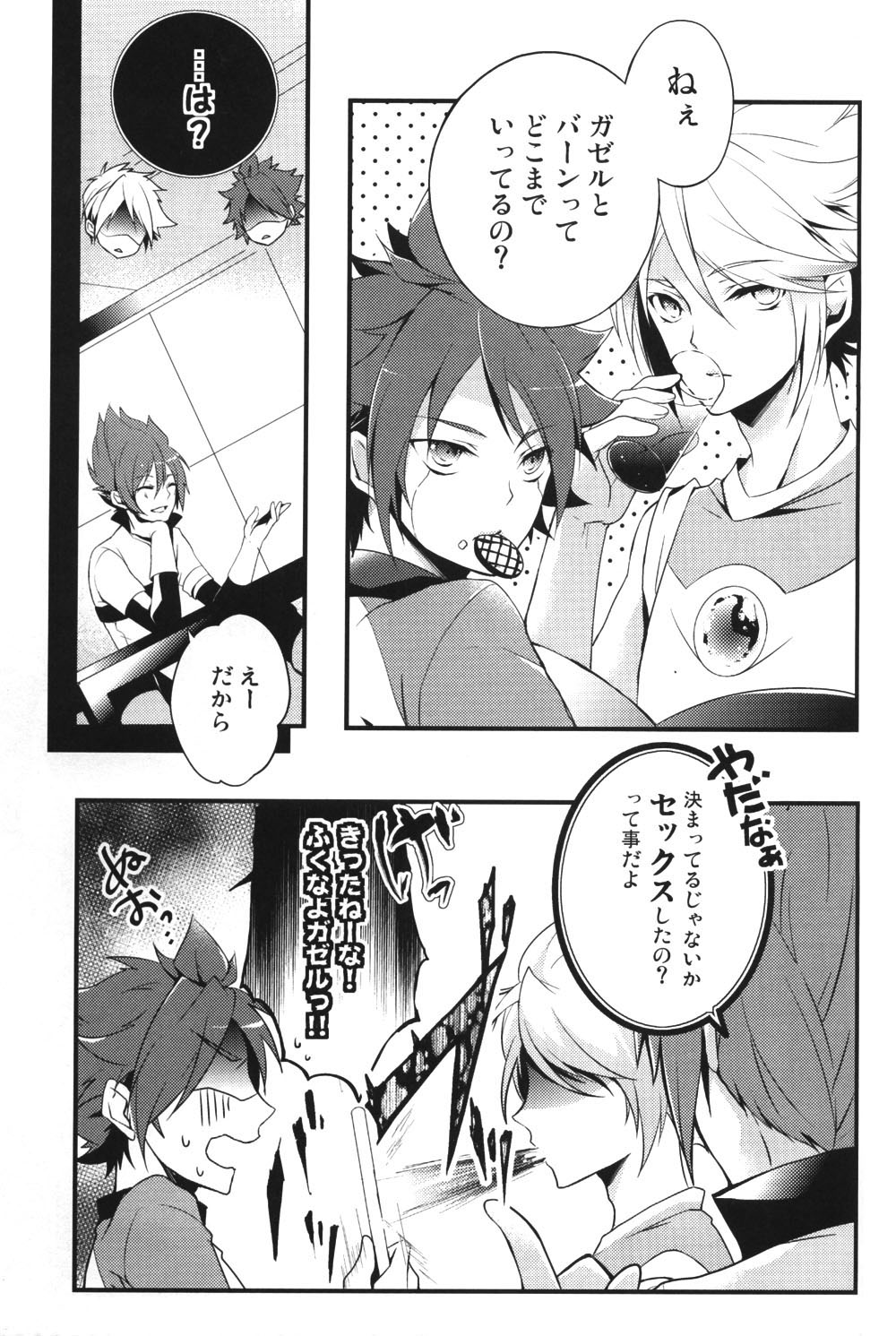 (C80) [iris (イド)] はじめのいーっぽ (イナズマイレブン)