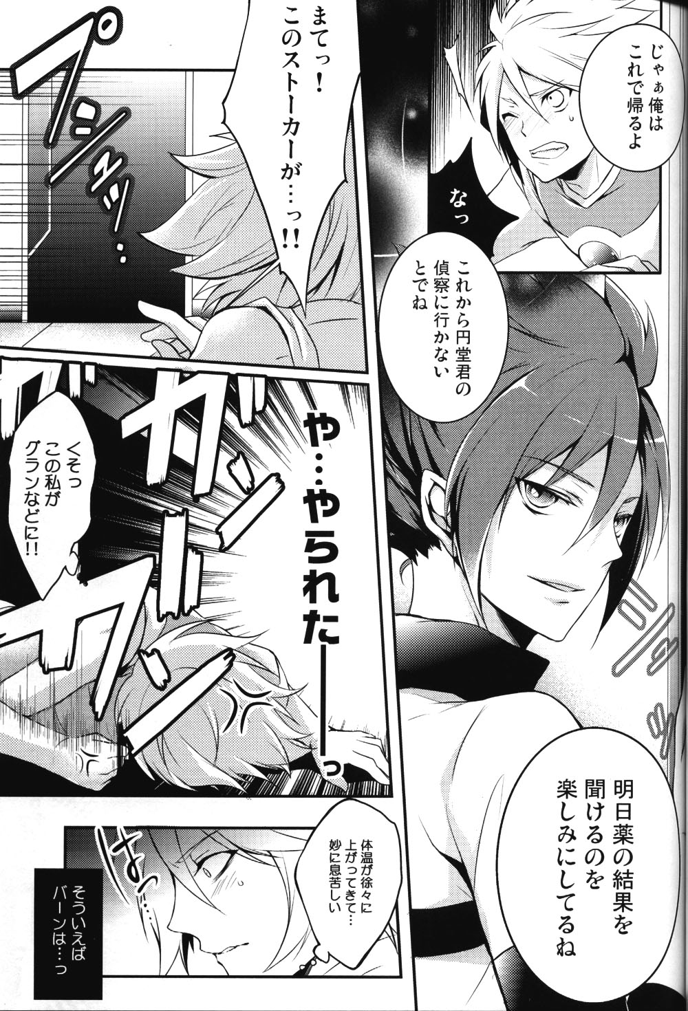 (C80) [iris (イド)] はじめのいーっぽ (イナズマイレブン)