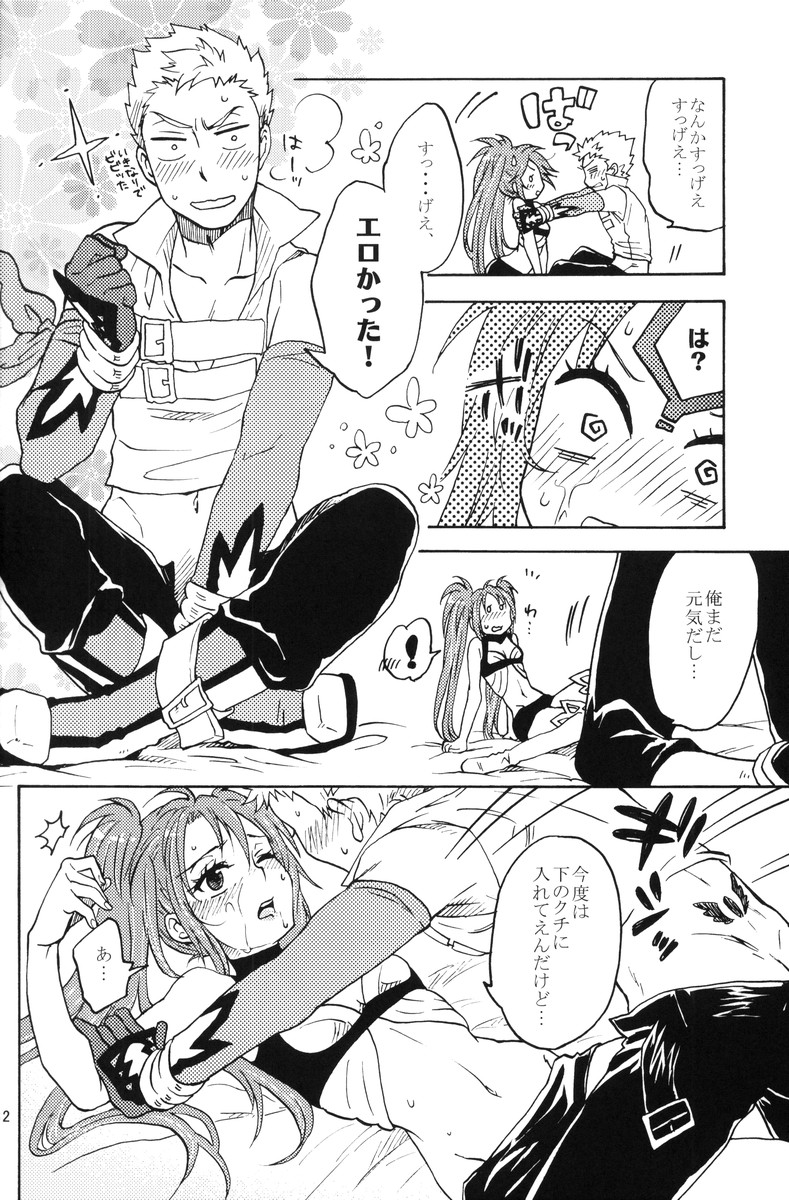 (C80) [smile-cafe. (ねこじゃらし)] ラブポーション! (テイルズオブデスティニー2)