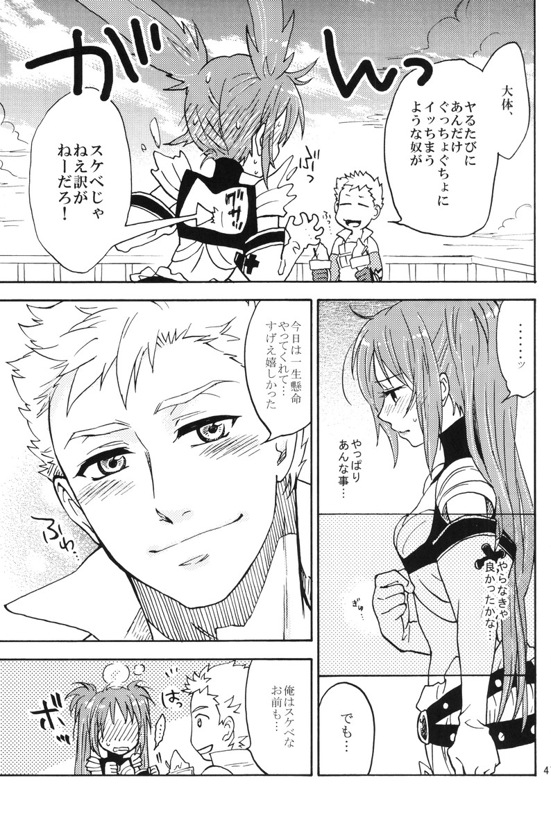 (C80) [smile-cafe. (ねこじゃらし)] ラブポーション! (テイルズオブデスティニー2)