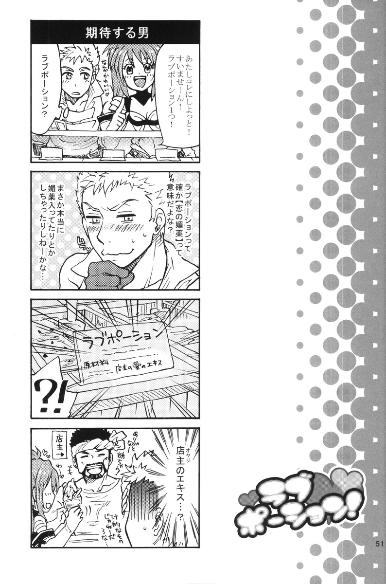 (C80) [smile-cafe. (ねこじゃらし)] ラブポーション! (テイルズオブデスティニー2)