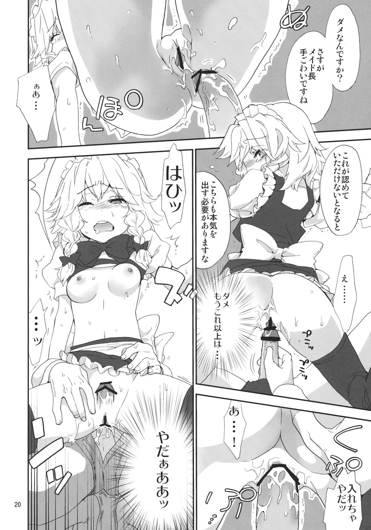 (紅楼夢7) [すぱぃしあ (霧巴ころは)] 妖精メイドさんの反乱 (東方Project)