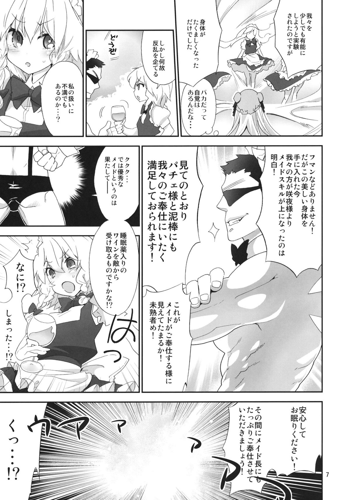 (紅楼夢7) [すぱぃしあ (霧巴ころは)] 妖精メイドさんの反乱 (東方Project)