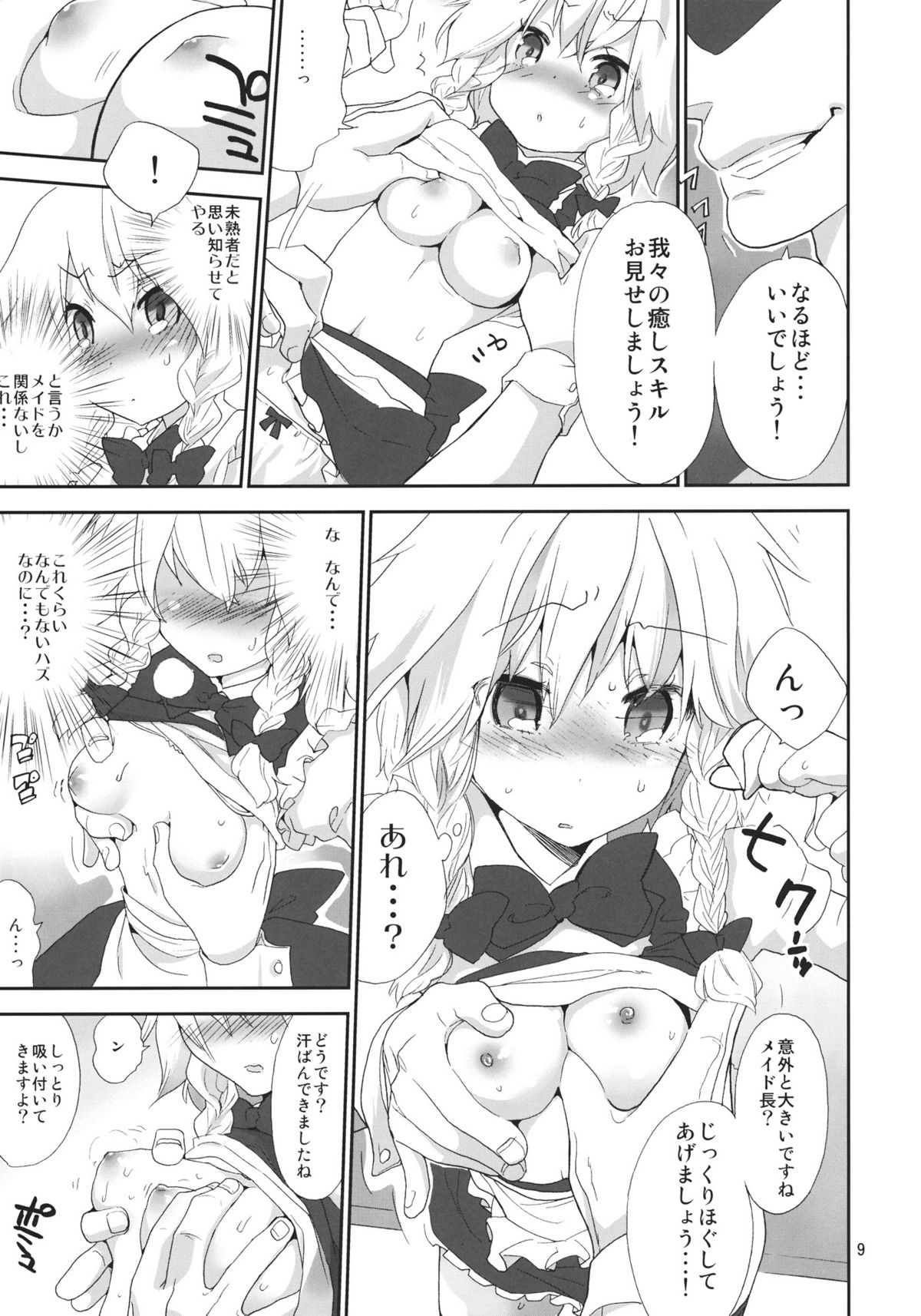 (紅楼夢7) [すぱぃしあ (霧巴ころは)] 妖精メイドさんの反乱 (東方Project)
