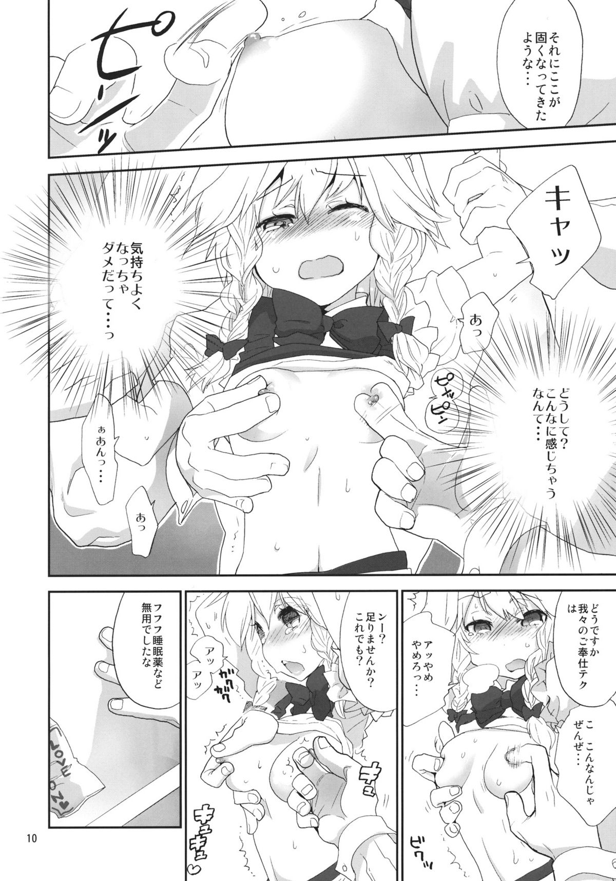 (紅楼夢7) [すぱぃしあ (霧巴ころは)] 妖精メイドさんの反乱 (東方Project)