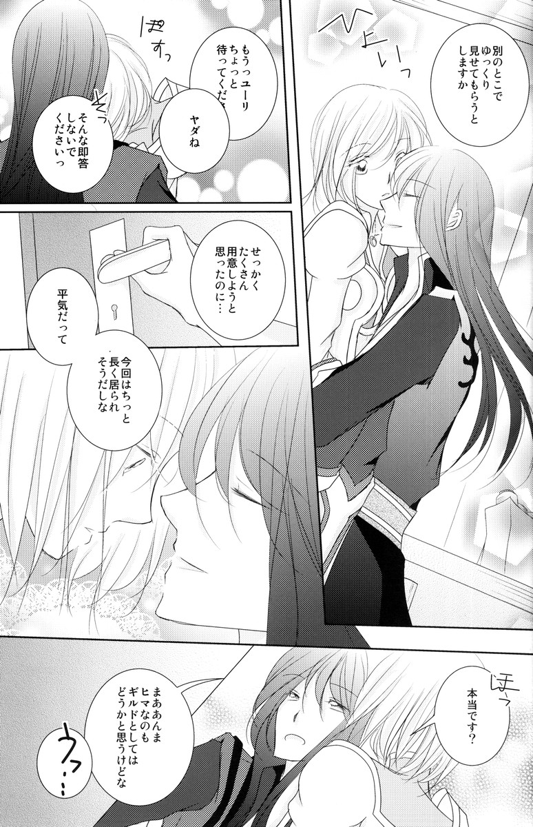 (C79) [笠寝 (鈴鳴果樹)] avaricious (テイルズオブヴェスペリア)