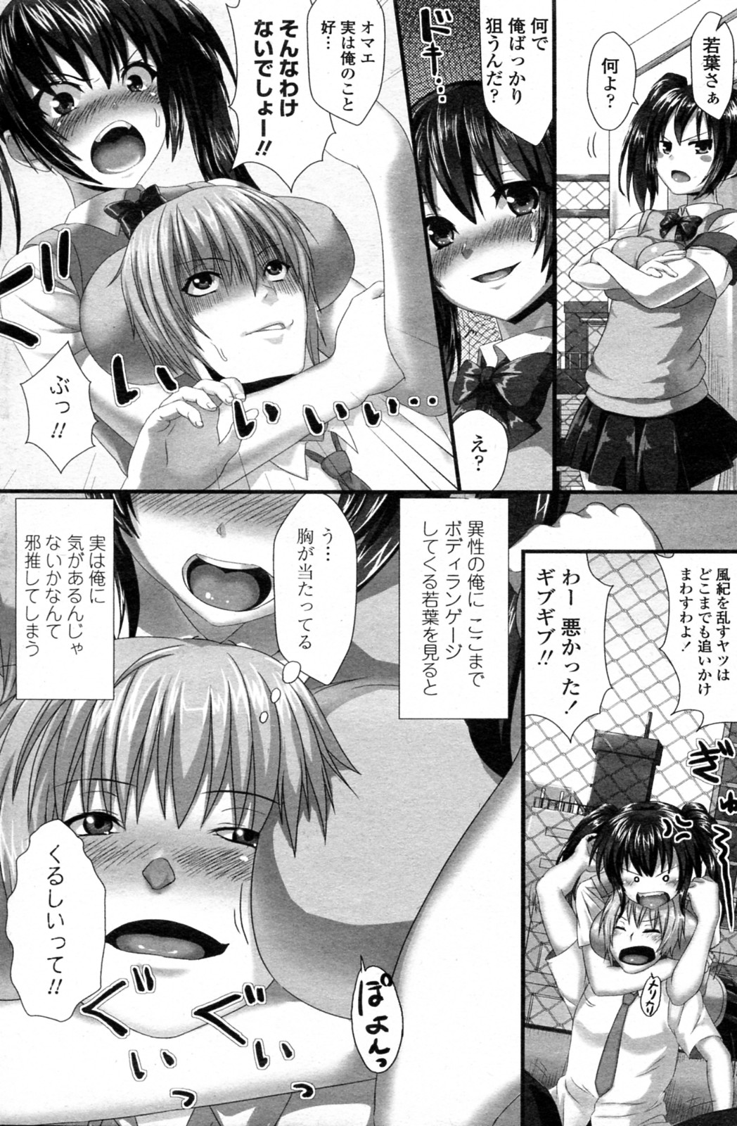 [ニム] 性活指導! (COMIC ペンギンセレブ 2011年09月号)