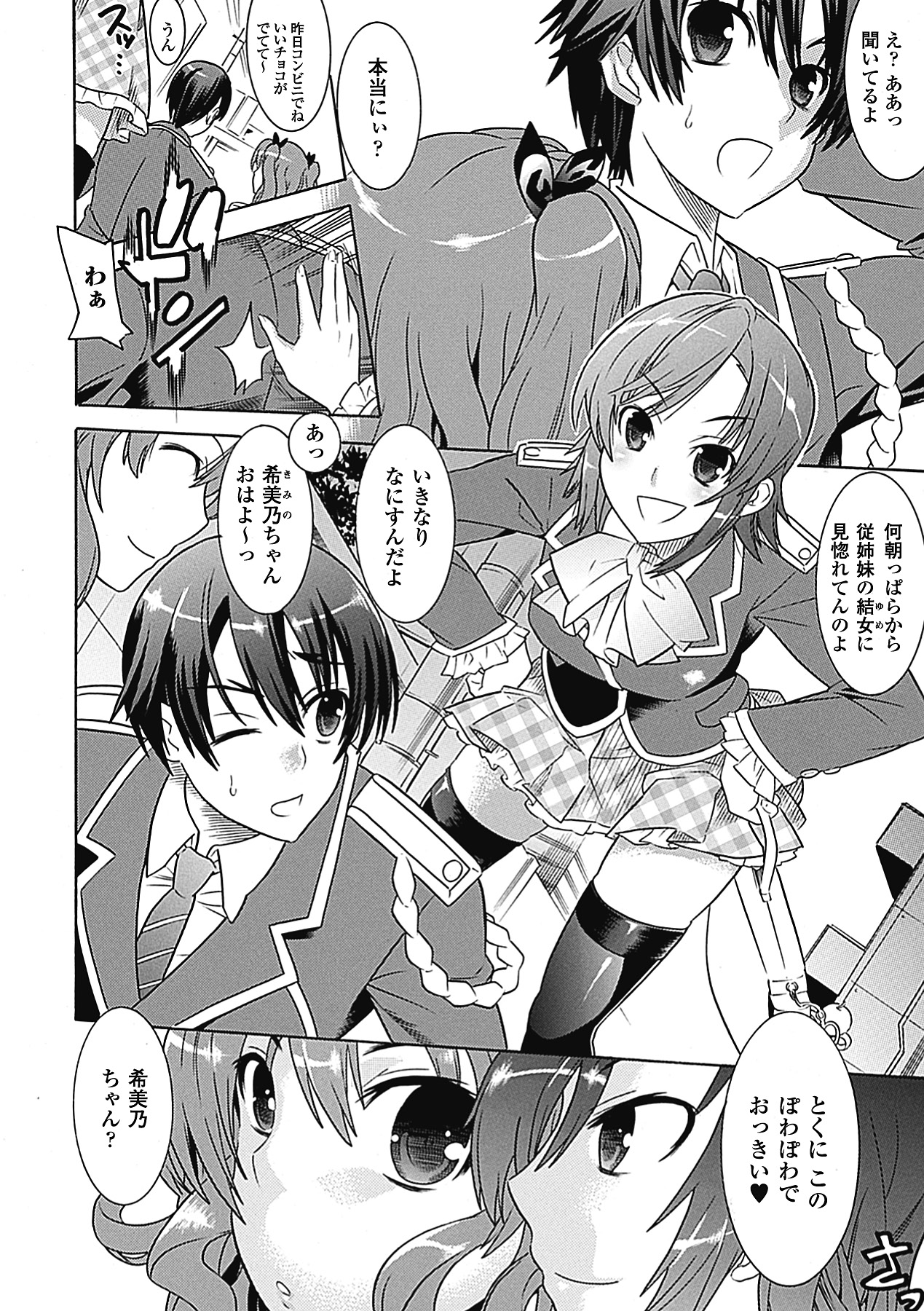 [アンソロジー] メガミクライシス1 [DL版]