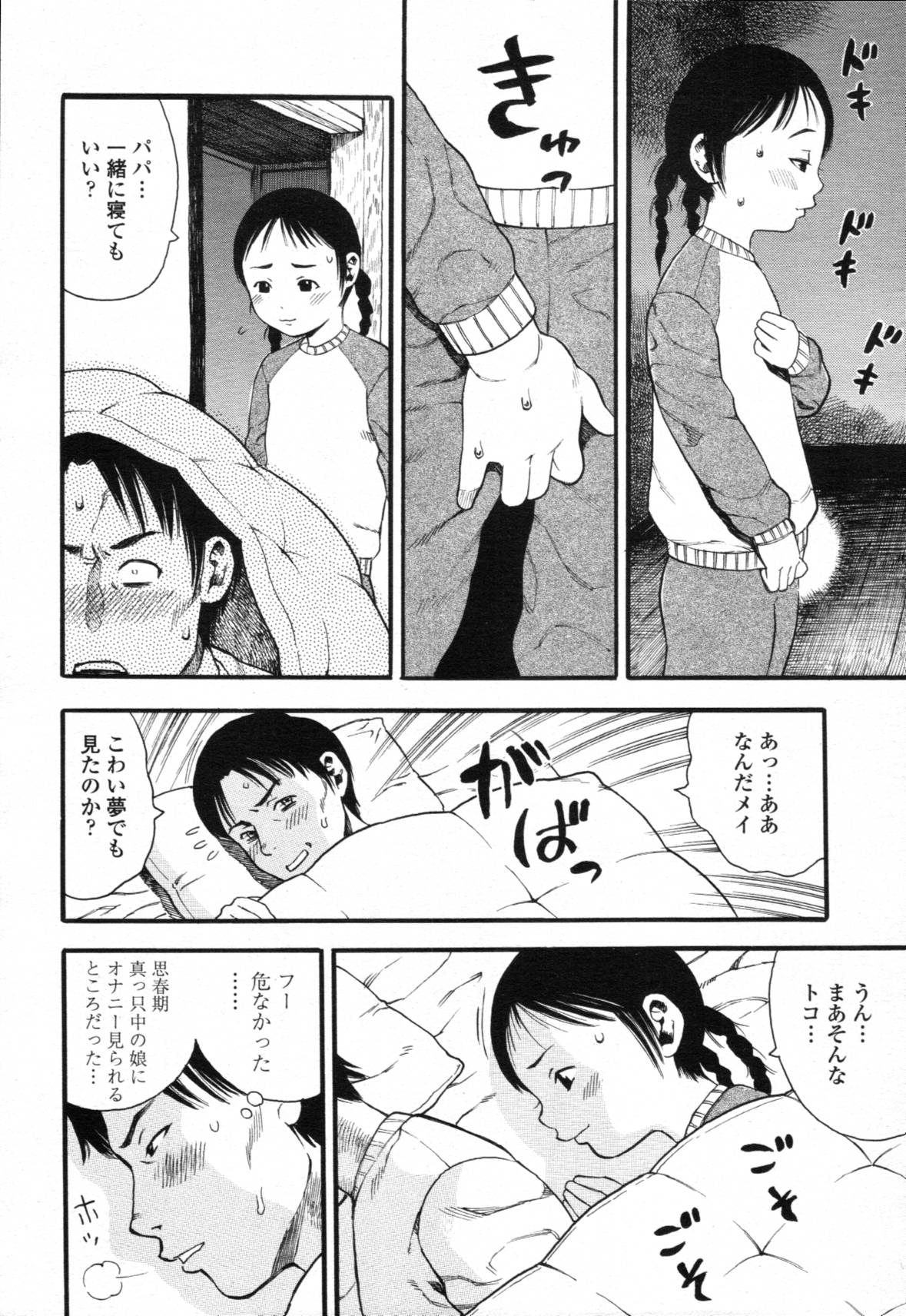 COMIC 天魔 2012年2月号
