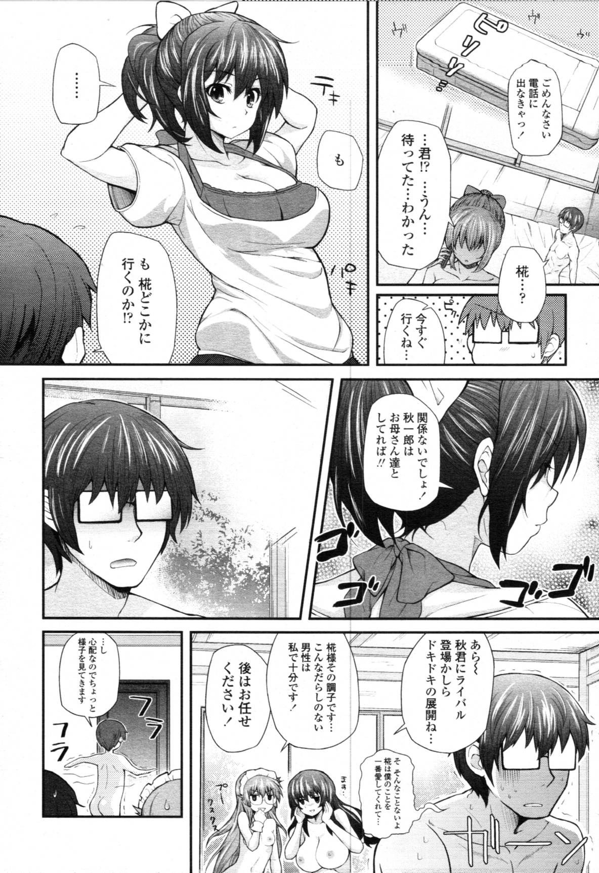 COMIC 天魔 2012年2月号