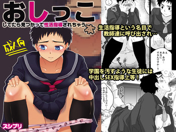 [スシプリ (かんべ忠治)] おしっこしてたら見つかって性活指導されちゃう本 (ホイッスル!) [DL版]