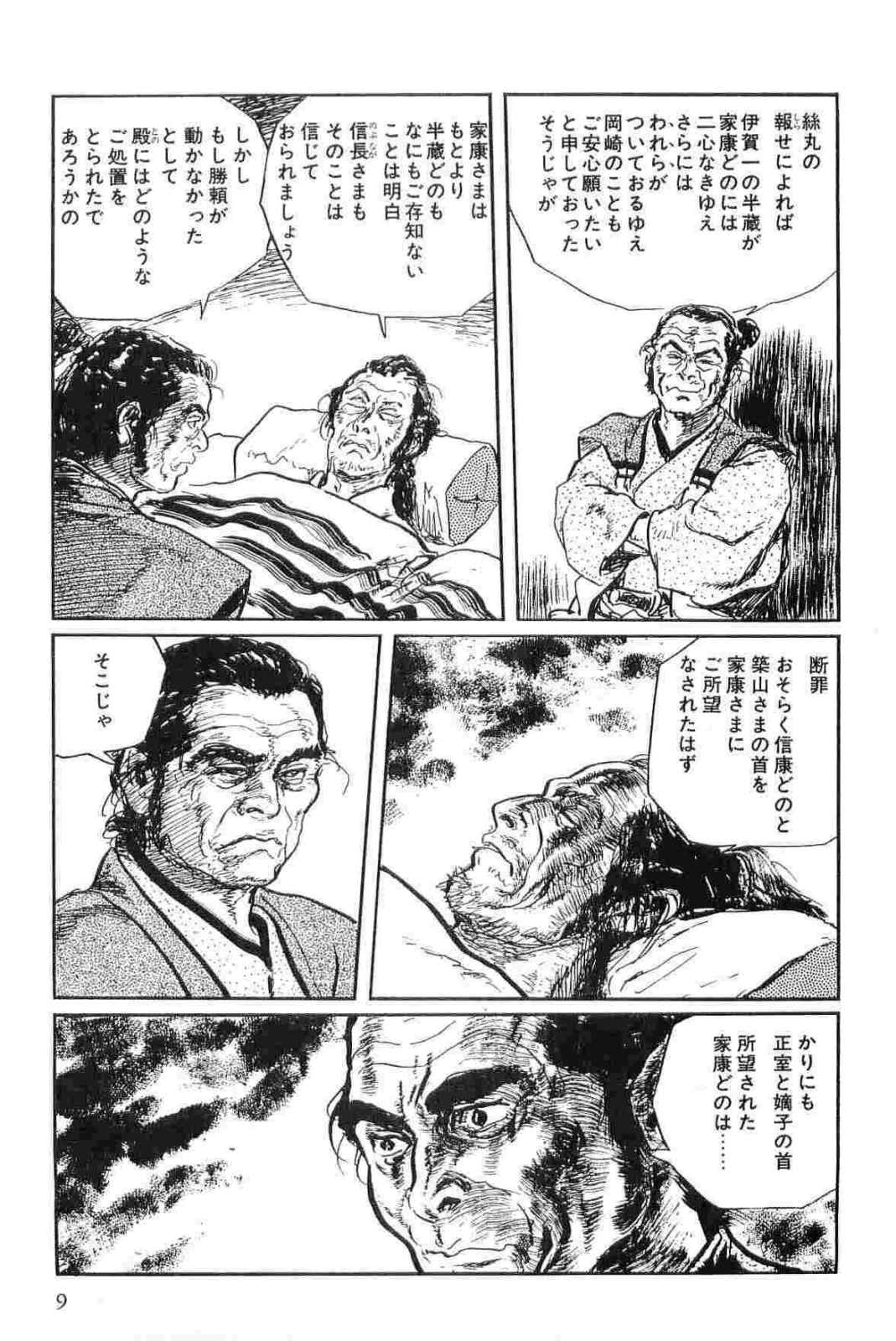 [小池一夫, 小島剛夕] 半蔵の門 第15巻