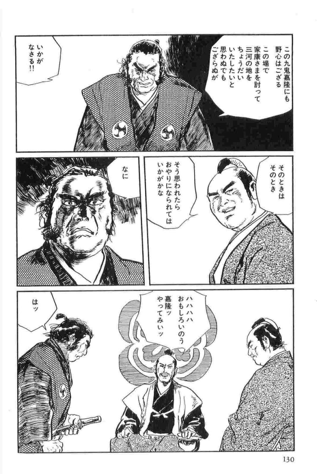 [小池一夫, 小島剛夕] 半蔵の門 第15巻