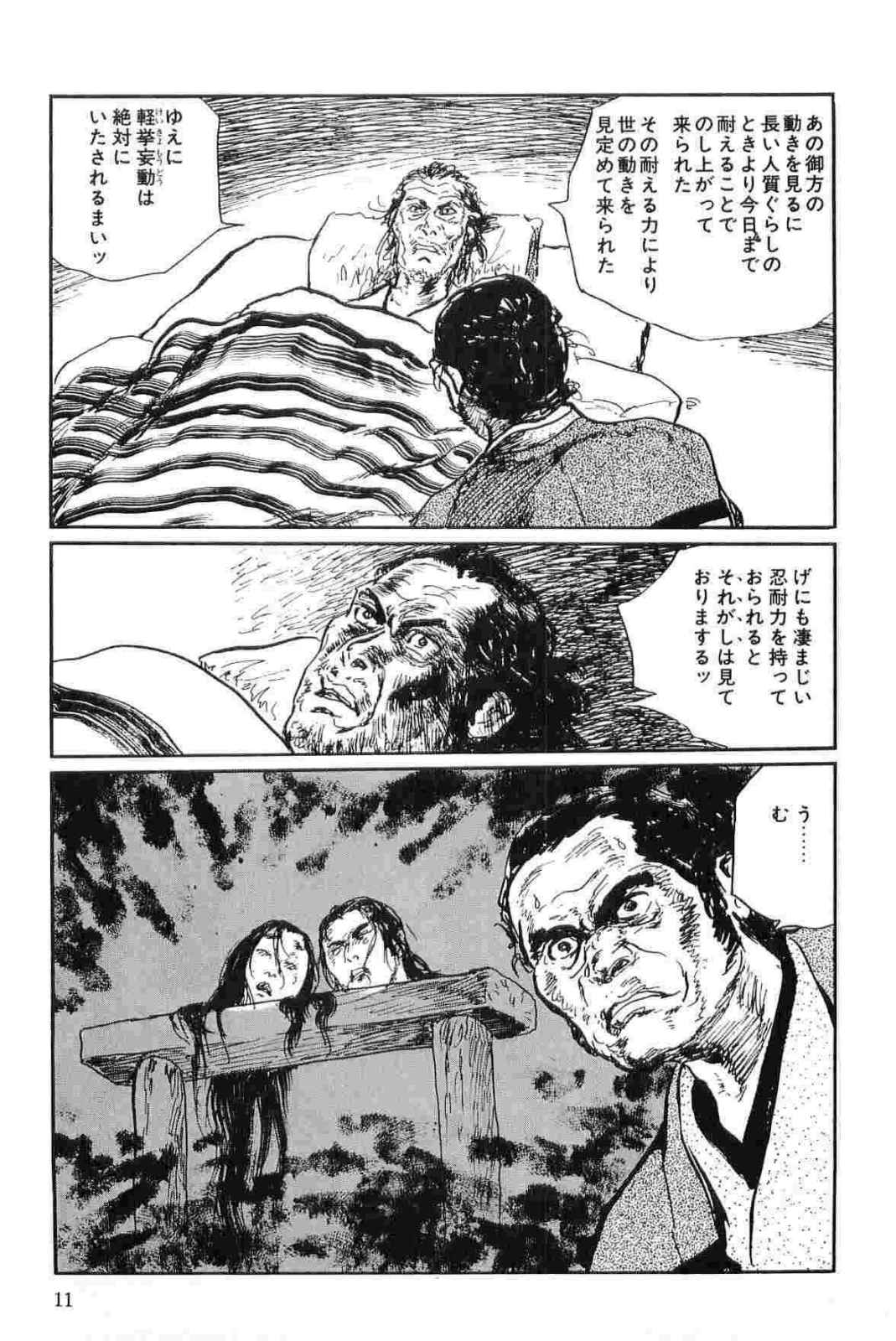 [小池一夫, 小島剛夕] 半蔵の門 第15巻