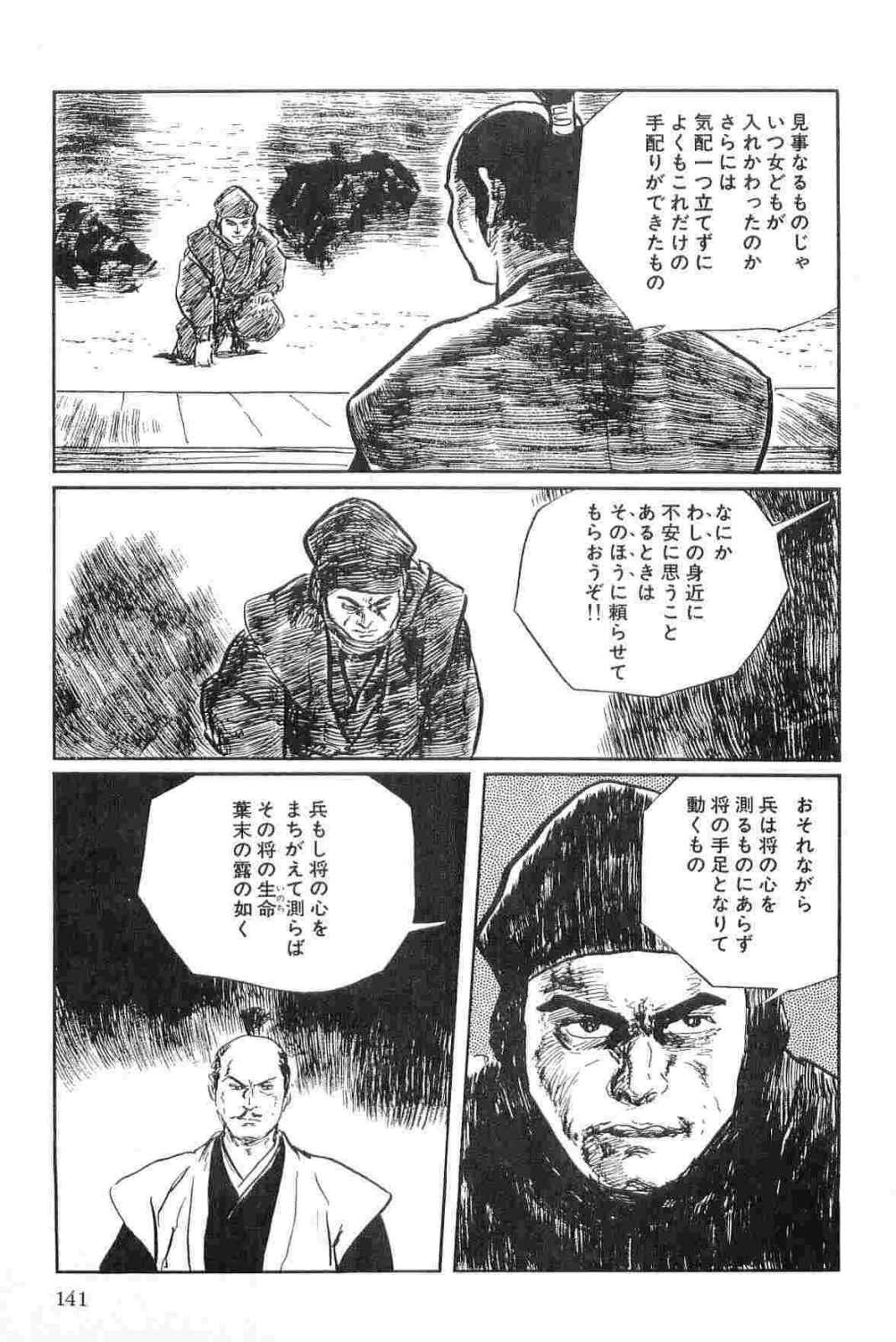 [小池一夫, 小島剛夕] 半蔵の門 第15巻