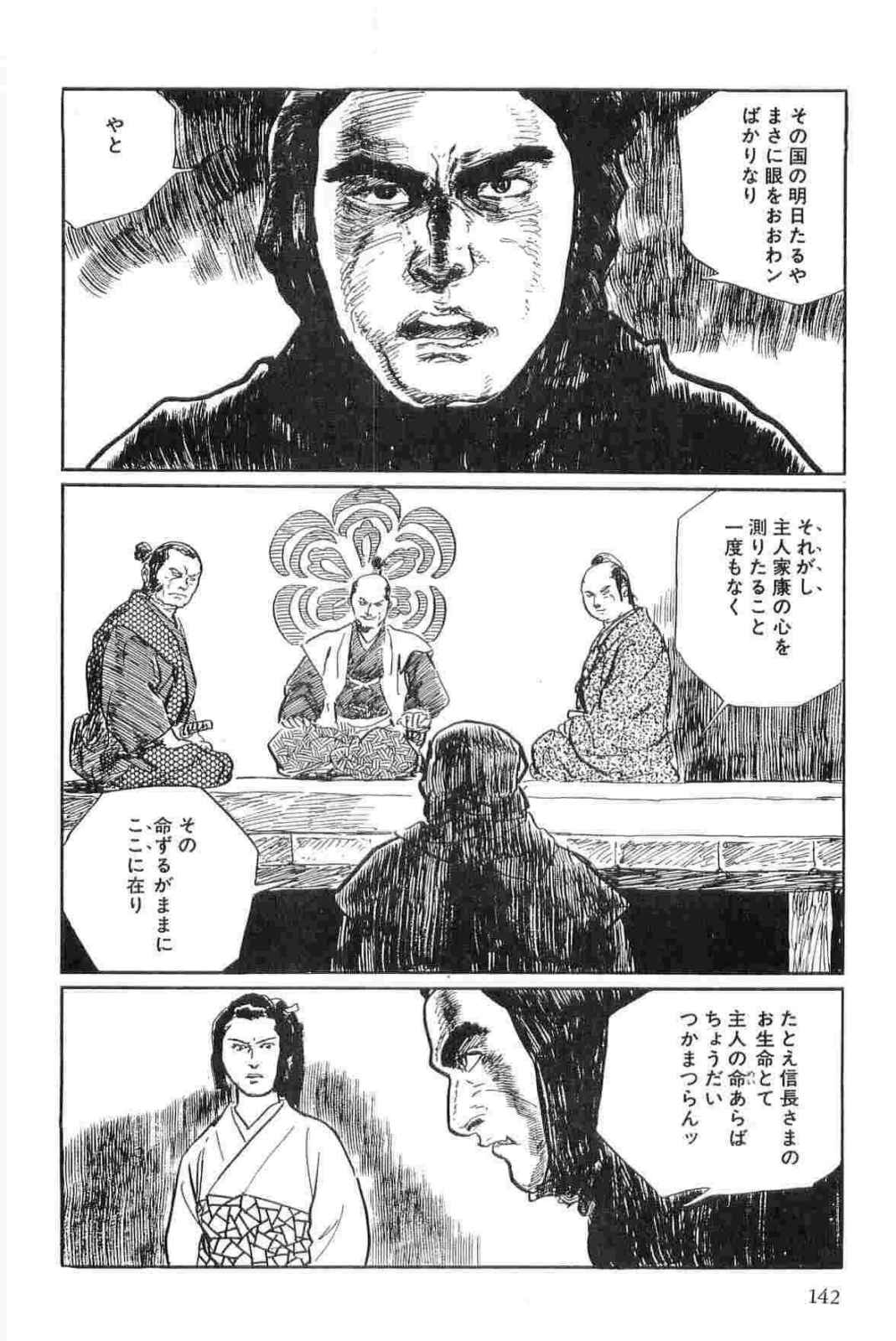 [小池一夫, 小島剛夕] 半蔵の門 第15巻