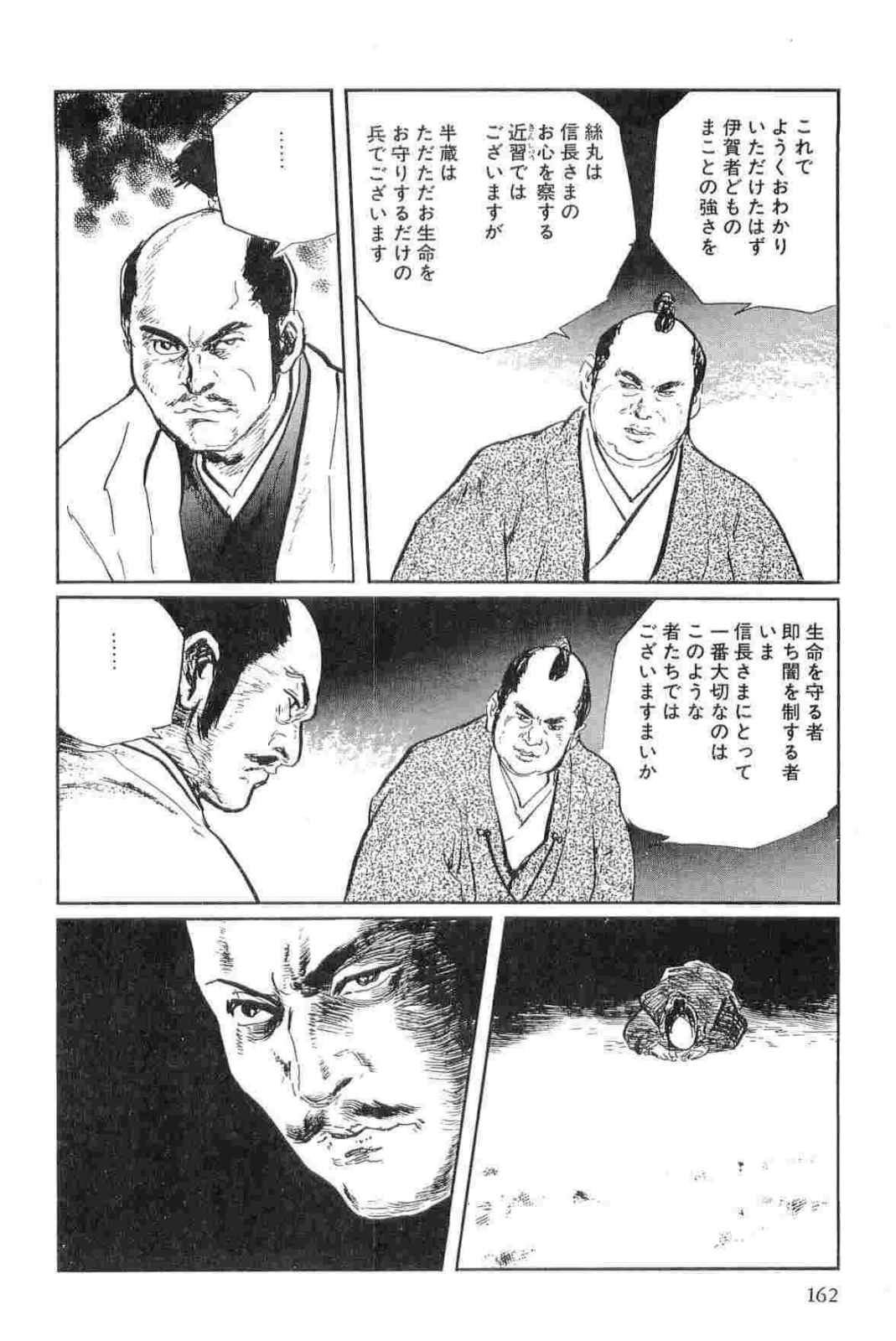 [小池一夫, 小島剛夕] 半蔵の門 第15巻