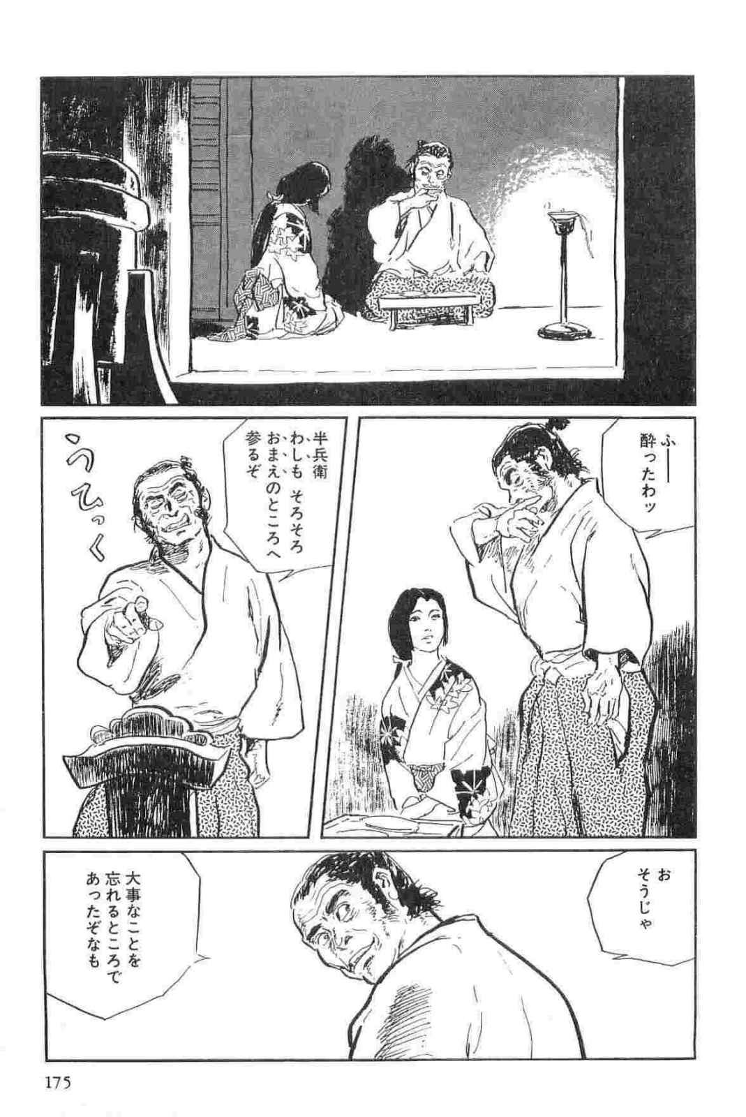 [小池一夫, 小島剛夕] 半蔵の門 第15巻