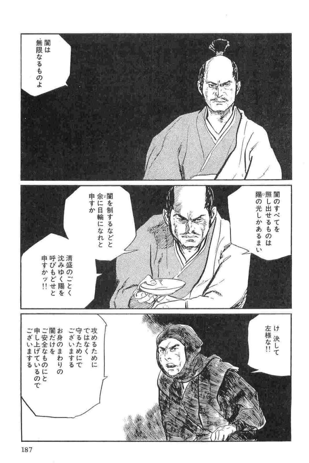 [小池一夫, 小島剛夕] 半蔵の門 第15巻