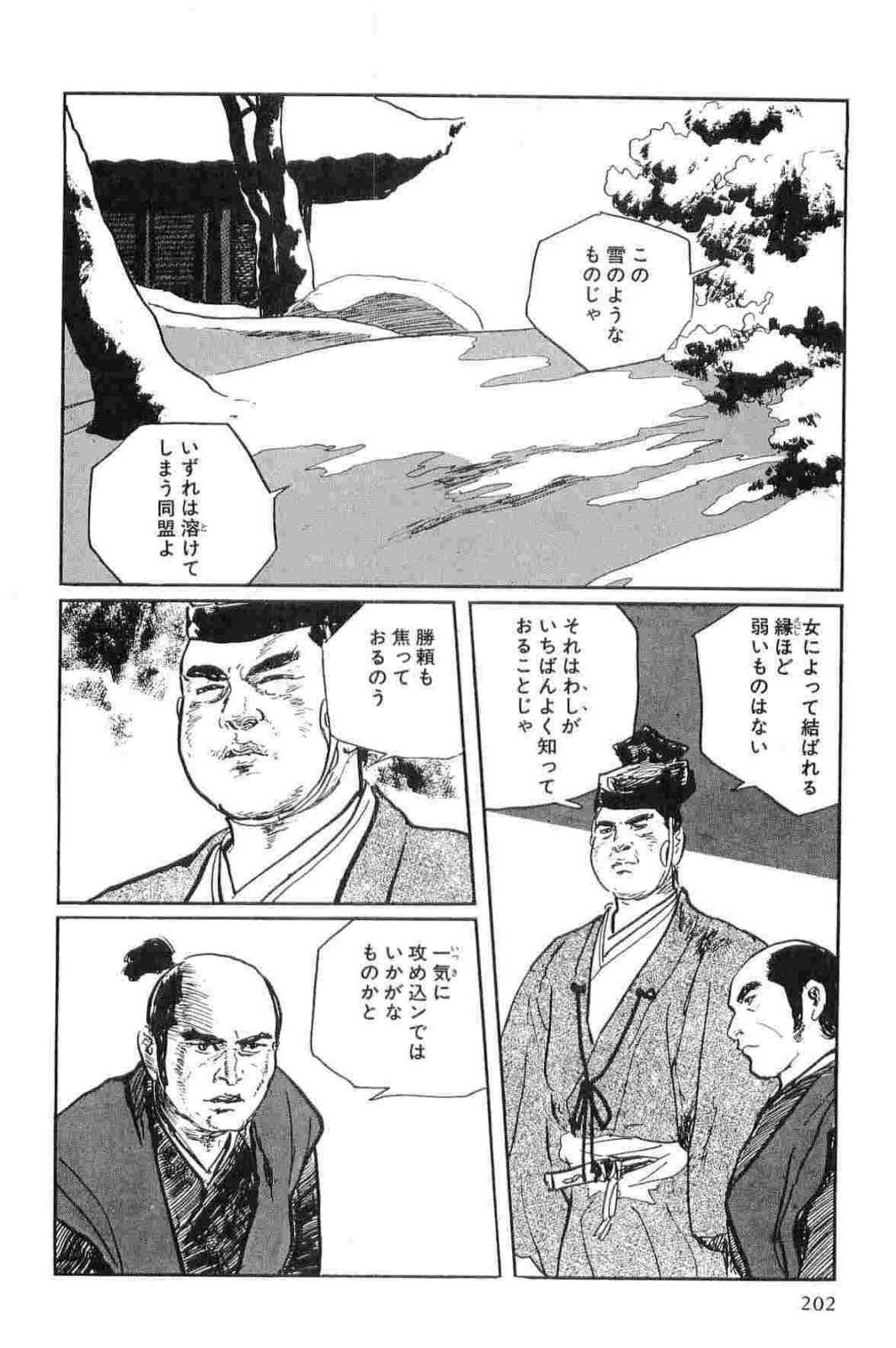 [小池一夫, 小島剛夕] 半蔵の門 第15巻