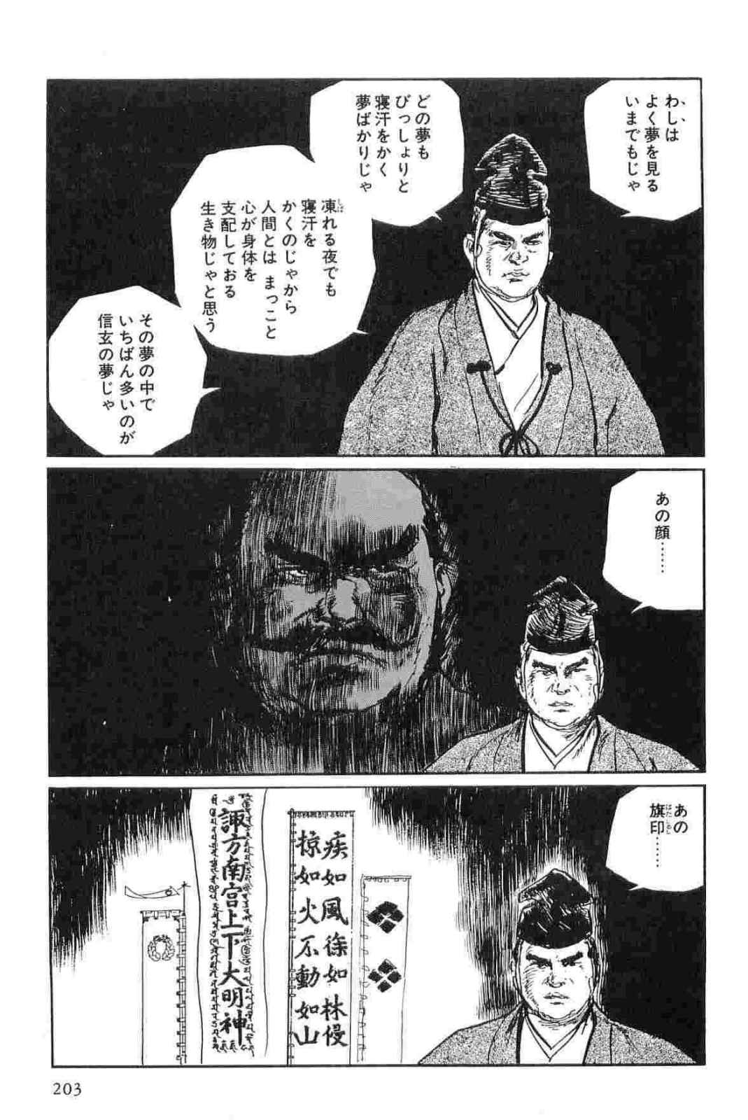 [小池一夫, 小島剛夕] 半蔵の門 第15巻