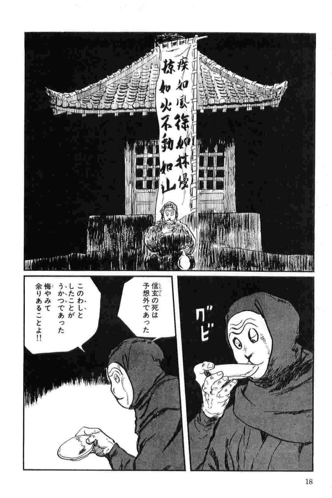 [小池一夫, 小島剛夕] 半蔵の門 第15巻