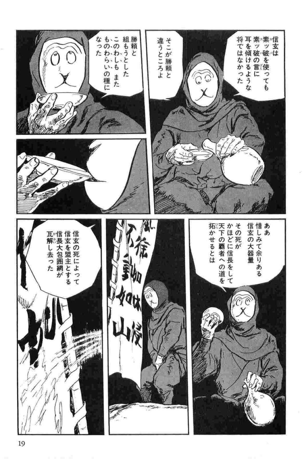 [小池一夫, 小島剛夕] 半蔵の門 第15巻