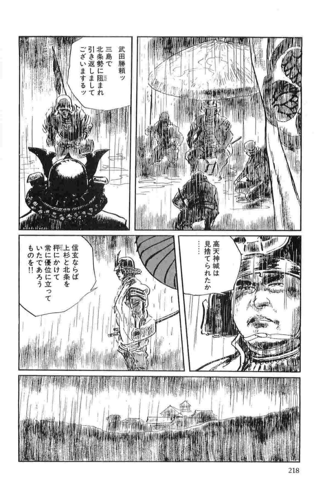 [小池一夫, 小島剛夕] 半蔵の門 第15巻