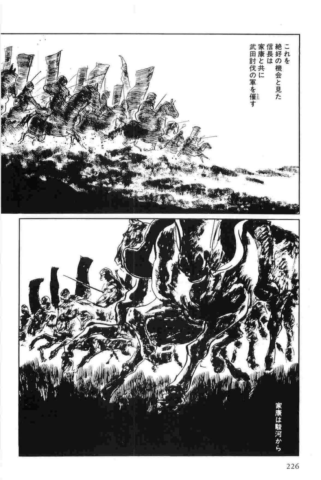 [小池一夫, 小島剛夕] 半蔵の門 第15巻