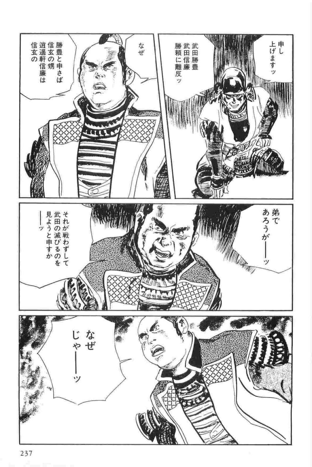 [小池一夫, 小島剛夕] 半蔵の門 第15巻