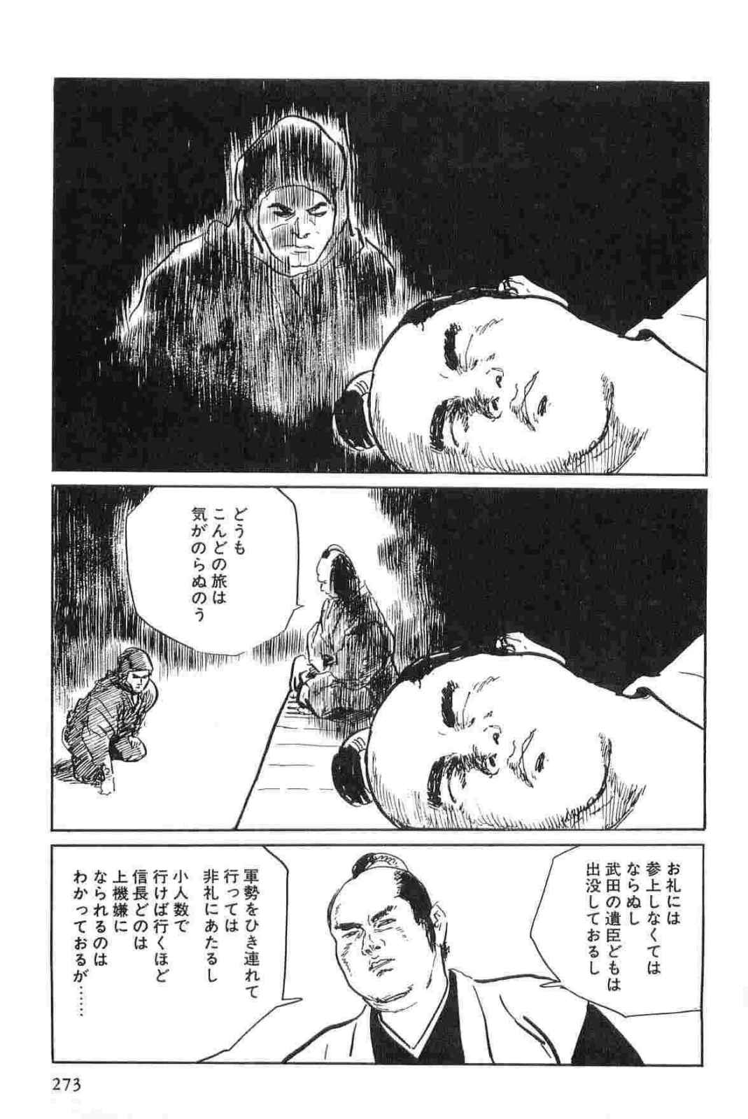 [小池一夫, 小島剛夕] 半蔵の門 第15巻