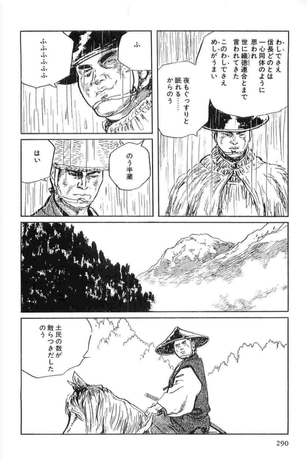 [小池一夫, 小島剛夕] 半蔵の門 第15巻